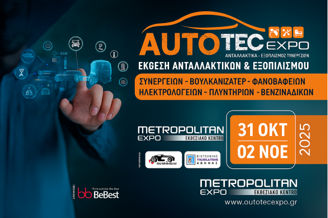 AUTOTEC EXPO 2025 – Το μέλλον της aftermarket αγοράς οχημάτων στην Αθήνα 