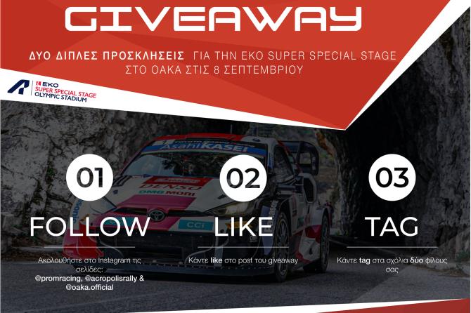 Prom Racing: Giveaway ΕΚΟ Super Special Stage