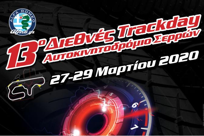 13o Track day Alfisti στην πίστα των Σερρών