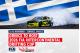 Το κορυφαίο κύπελλο drift της FIA έρχεται στην Ελλάδα 